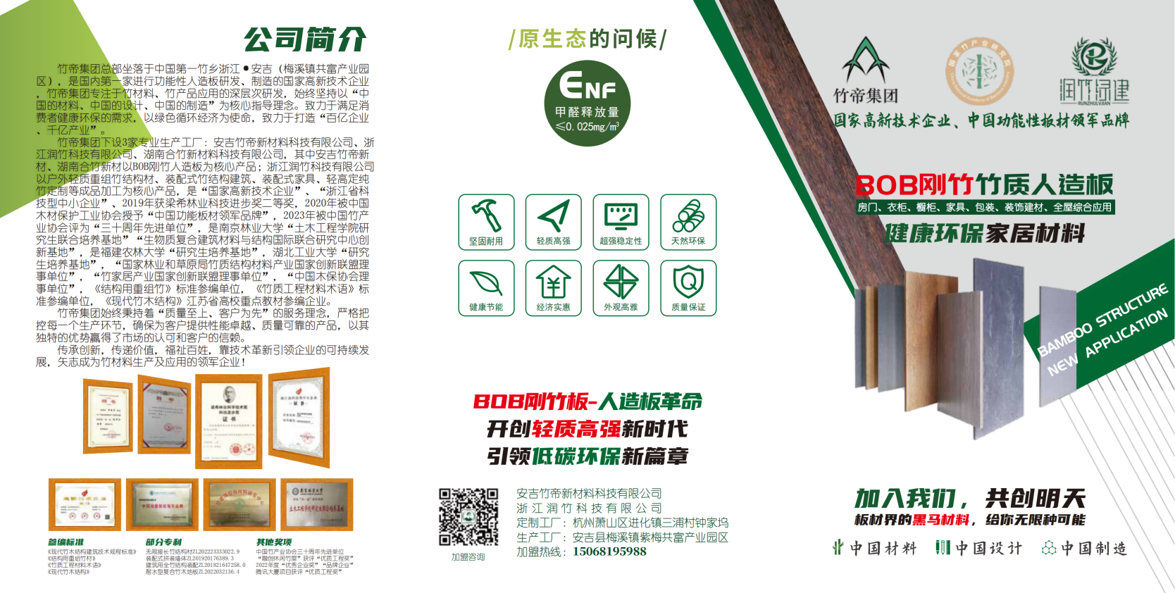 竹帝集团（产品介绍）_01(1)