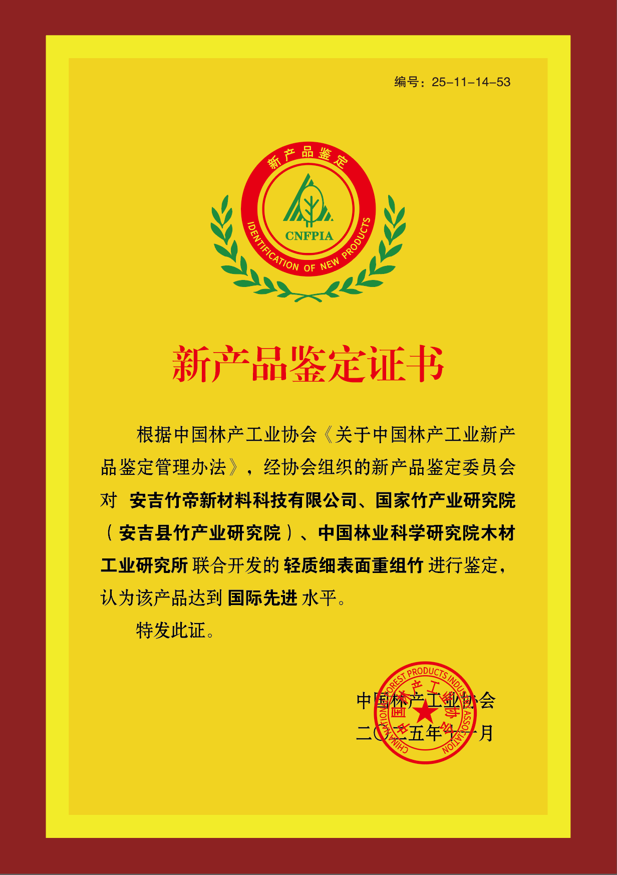 新品鉴定证书 新品鉴定证书