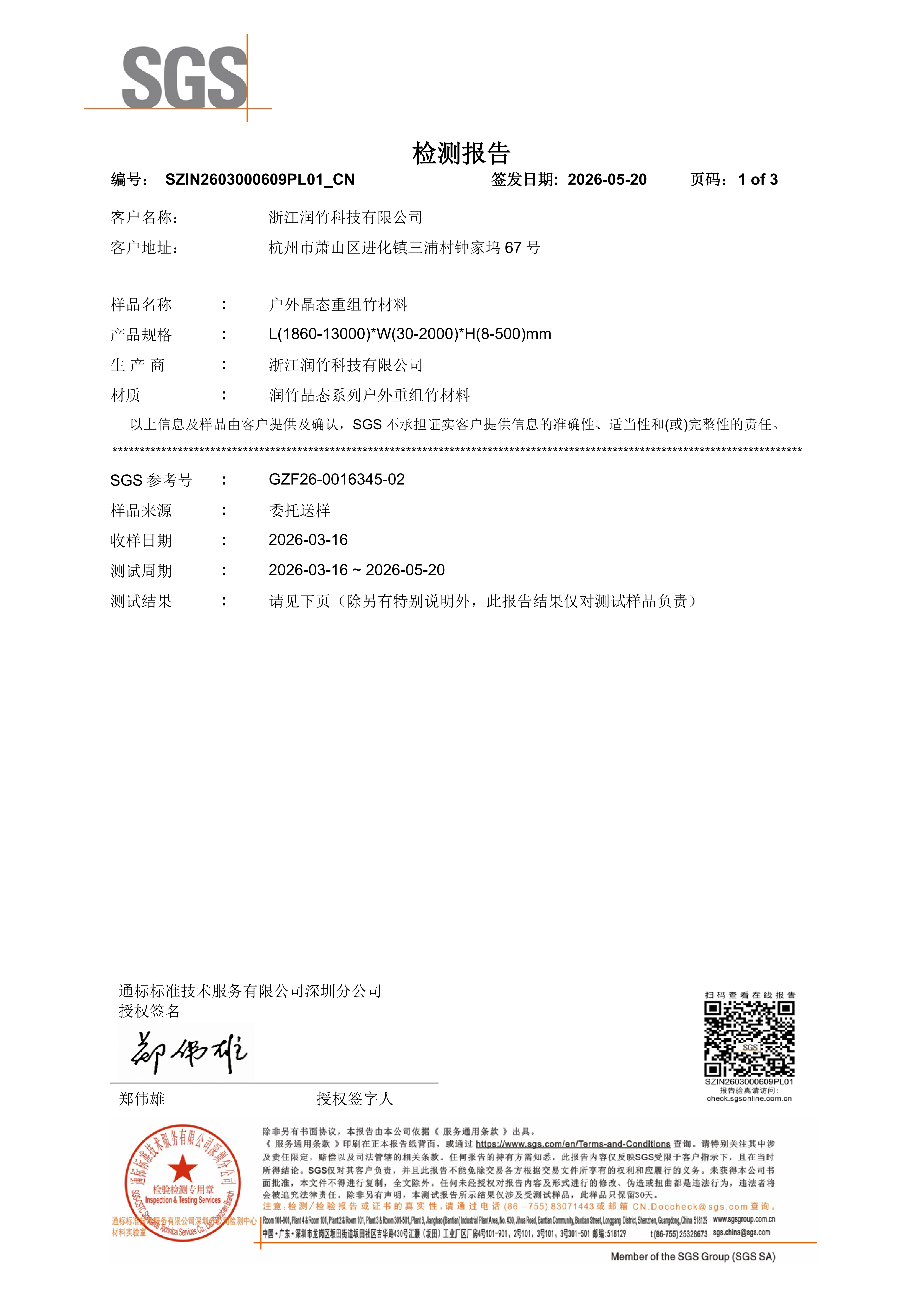 2026-SGS防霉检测报告_CN_01 2026-SGS防霉检测报告_CN_01