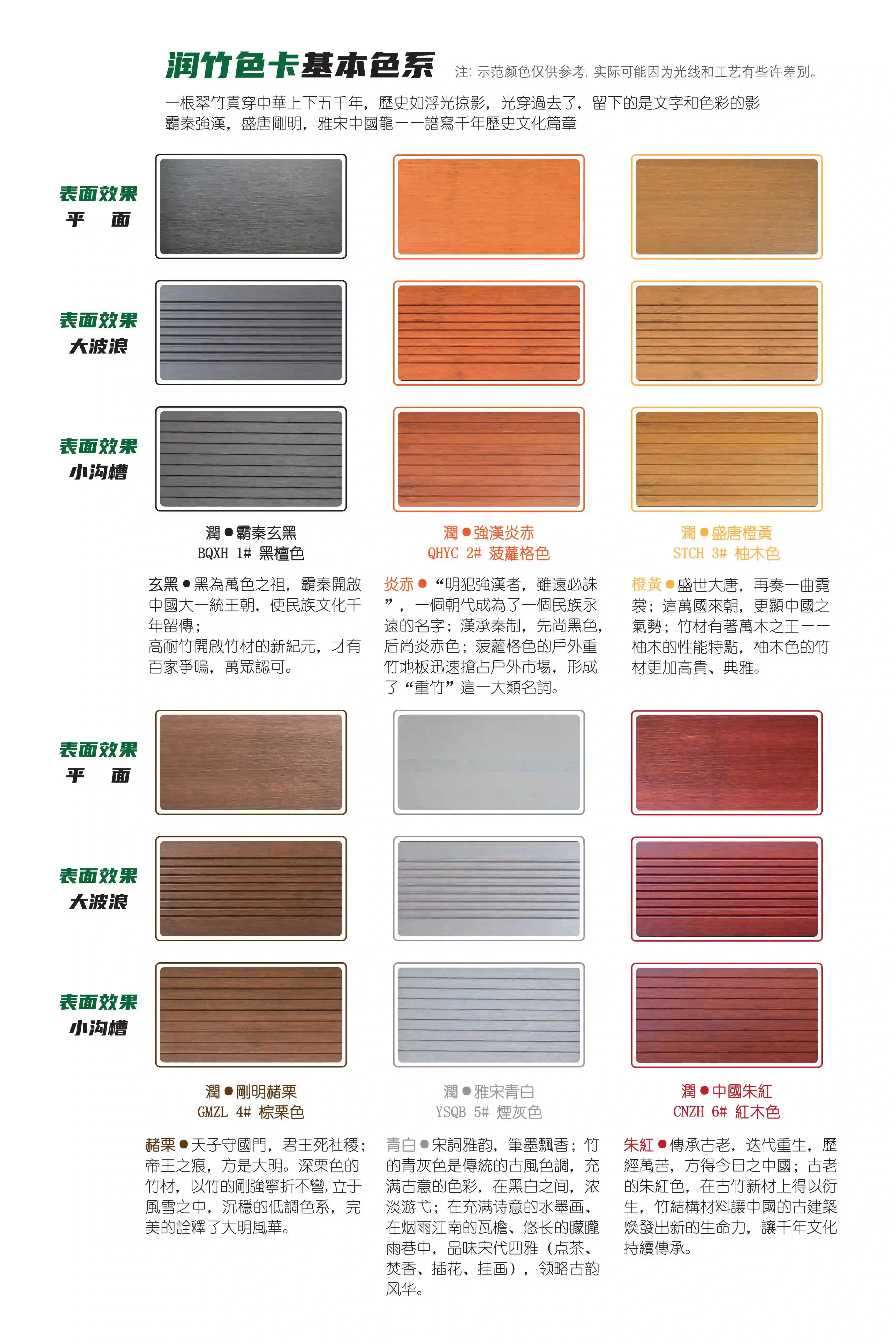 浙江杭州-润竹科技-户外重竹地板-颜色色号