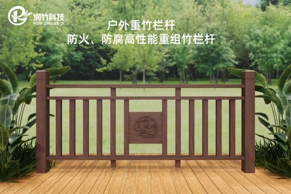 RZLG05-浙江杭州-户外重竹栏杆-中间雕花雕刻牌匾景观重竹护栏 (1) (1) RZLG05-浙江杭州-户外重竹栏杆-中间雕花雕刻牌匾景观重竹护栏 (1) (1)