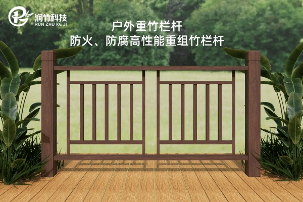 RZLG03-浙江杭州-润竹科技-户外重竹栏杆-方框分格竖条中式重竹护栏 (1) (1)