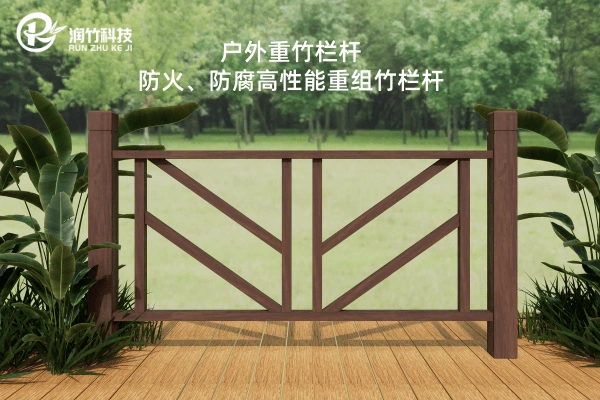 RZLG07-户外重竹栏杆-V型斜纹新中式重竹护栏 (1) (1) RZLG07-户外重竹栏杆-V型斜纹新中式重竹护栏 (1) (1)