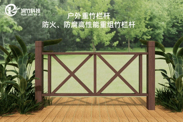 RZLG08-户外重竹栏杆-X交叉格田园重竹栏杆 (1) (1)